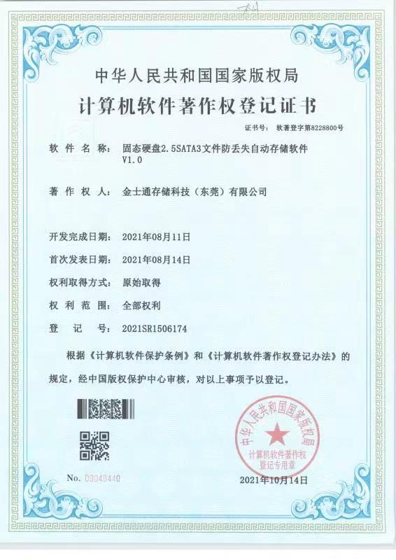 Copyright certificate