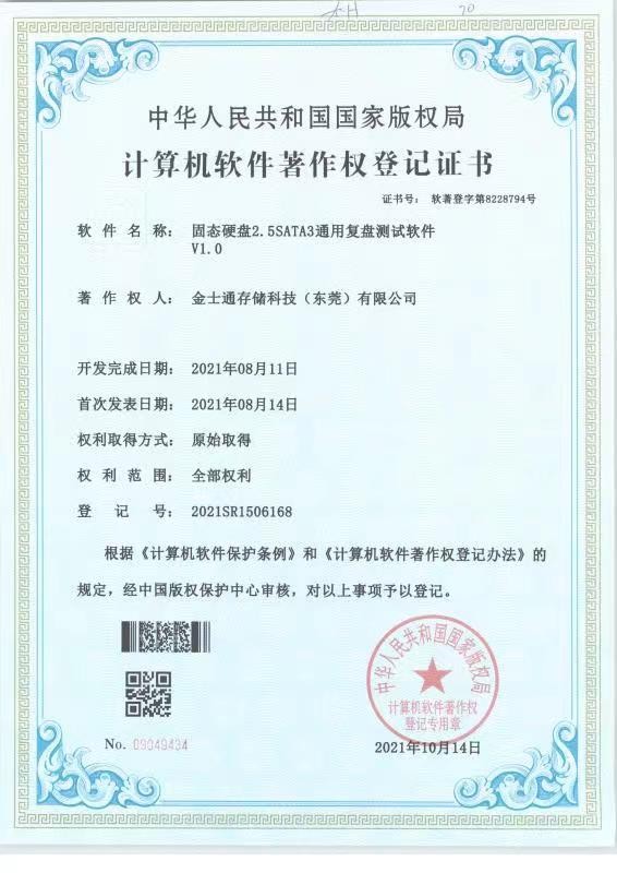 Copyright certificate